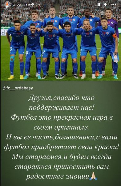 Сергей Малый обратился к болельщикам после вылета «Ордабасы» из еврокубков