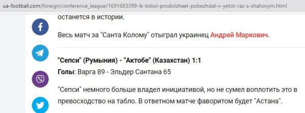 «Актобе» «заменили» «Астаной» в Лиге Конференций