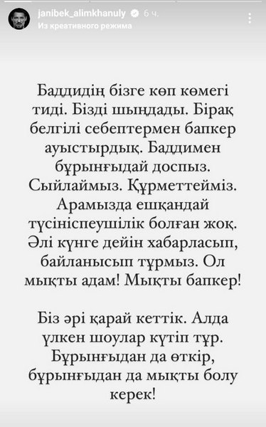 Жанибек Алимханулы сменил тренера перед боем за два чемпионских титула