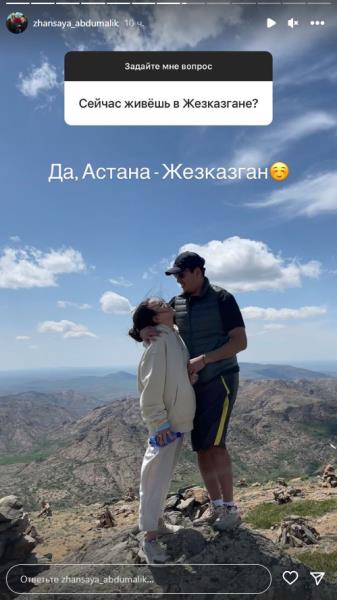 Жансая Абдумалик раскрыла свое место жительства