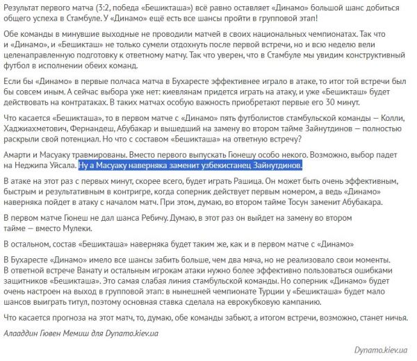 Зайнутдинова «сделали» узбекистанцем перед матчем «Бешикташ» — «Динамо» Киев