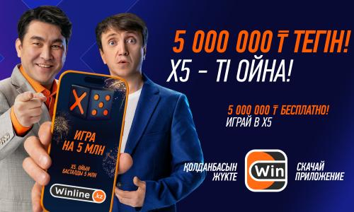 Новый конкурс от Winline: 5 миллионов тенге выиграл клиент БК