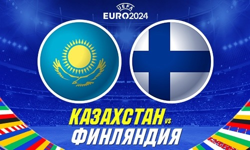 «Казахстан имеет все шансы возглавить группу». Прогноз от Parimatch на матч квалификации Евро-2024