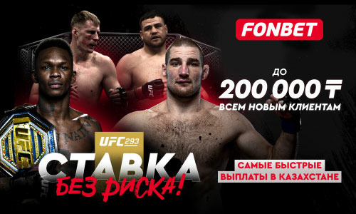 Адесанья vs Стрикленд: где смотреть и какие предстартовые расклады?