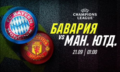 «Бавария» — «Манчестер Юнайтед»: что «красные дьяволы» покажут на «Альянц Арене»?
