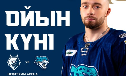 «Барыс» представил анонс выездного матча КХЛ с «Нефтехимиком»