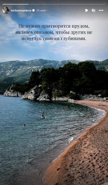 Елена Исинбаева сделала неожиданное заявление