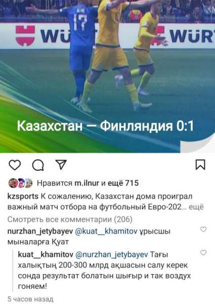 «Надо еще 200-300 миллиардов народных денег вложить». Поступило «предложение» по сборной Казахстана