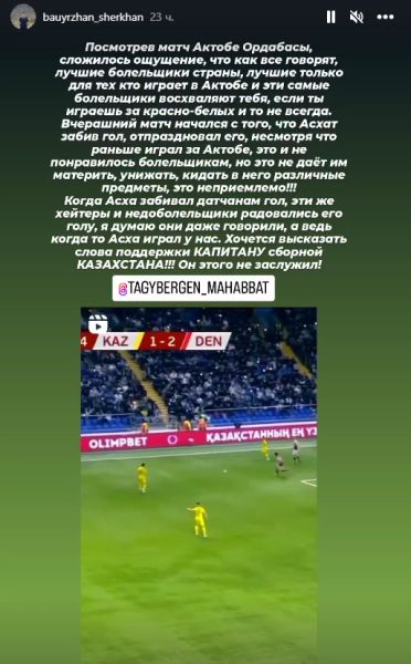 «Это неприемлимо!». Поведение болельщиков «Актобе» возмутило известного футболиста