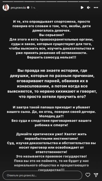Пострадавшая от сына Турлыханова осудила защитников казахстанского борца после скандала