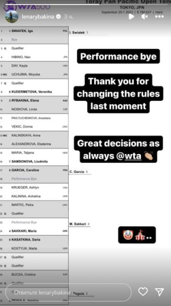 Елена Рыбакина раскритиковала решение WTA перед турниром в Токио