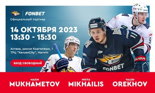 Лидеры ХК «Металлург» встретятся с болельщиками в Астане