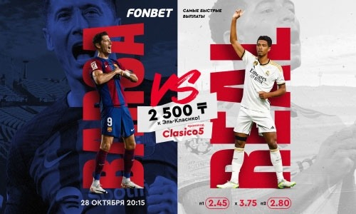 «Барселона» — «Реал»: где смотреть «Эль-Класико», какой прогноз дает Василий Уткин и как получить фрибет 2500 ₸