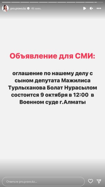 Стало известно о судебном вердикте по скандальному делу сына Даулета Турлыханова