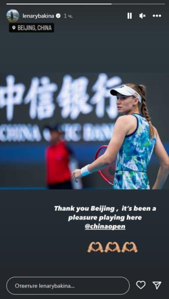 Елена Рыбакина оставила сообщение после сенсации на турнире в Пекине