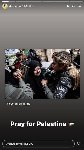 Сабина Алтынбекова отреагировала на конфликт Израиля и Палестины