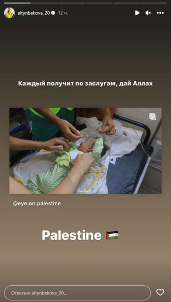 Сабина Алтынбекова отреагировала на конфликт Израиля и Палестины