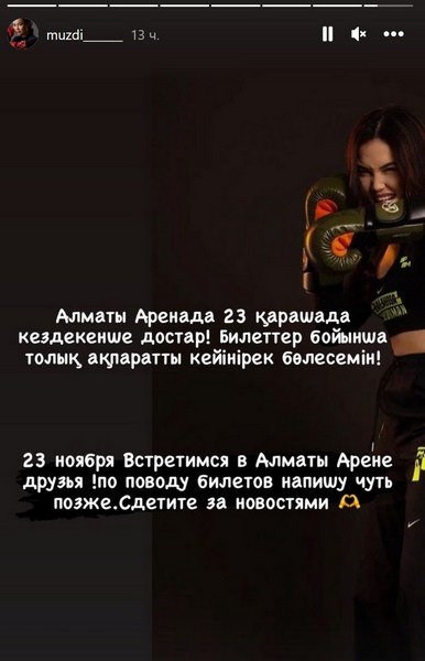 Красавица-боксерша из Казахстана назвала место проведения следующего боя в профи