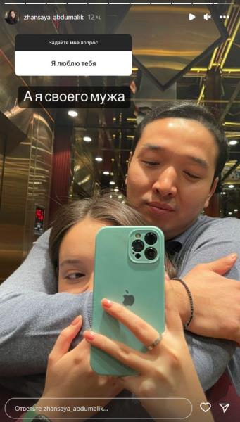 Замужняя Жансая Абдумалик отреагировала на признание в любви от другого мужчины