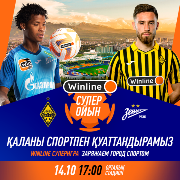 «Winline»: Заряжает город спортом вместе с матчем «Зенит» — «Кайрат»