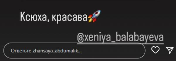 Жансая Абдумалик обратилась к чемпионке мира из Казахстана