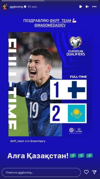 Геннадий Головкин отреагировал на камбэк сборной Казахстана по футболу