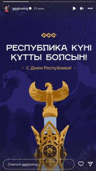 Головкин впервые за долгое время выступил с обращением к казахстанцам