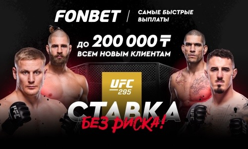 Перейра vs Прохазка: где смотреть прямую трансляцию UFC 295 и как сделать ставку без риска?