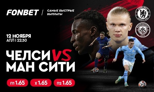 «Челси» vs «Манчестер Сити»: прямая трансляция АПЛ, статистика матчей и прогноз Василия Уткина