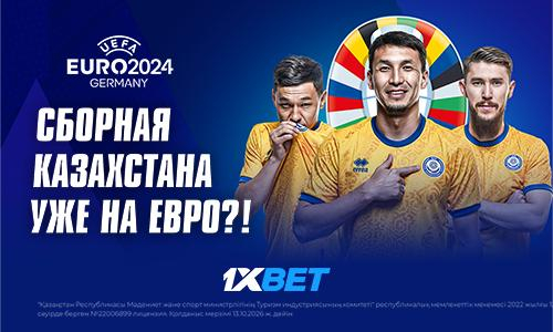 Сборная Казахстана уже на Евро?!