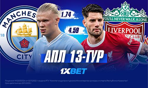 13-й тур АПЛ. Что смотреть?