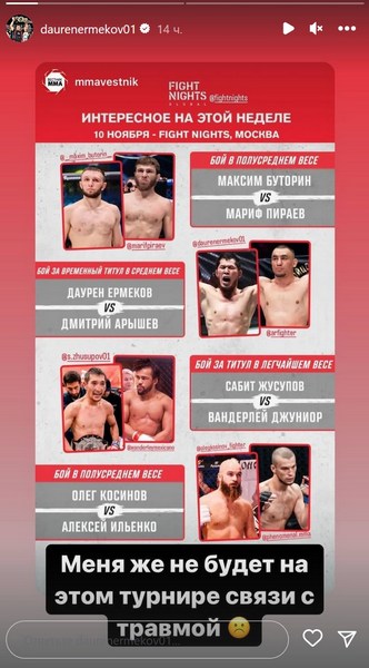 Казахстанский чемпион снялся с титульного боя в России и назвал причину