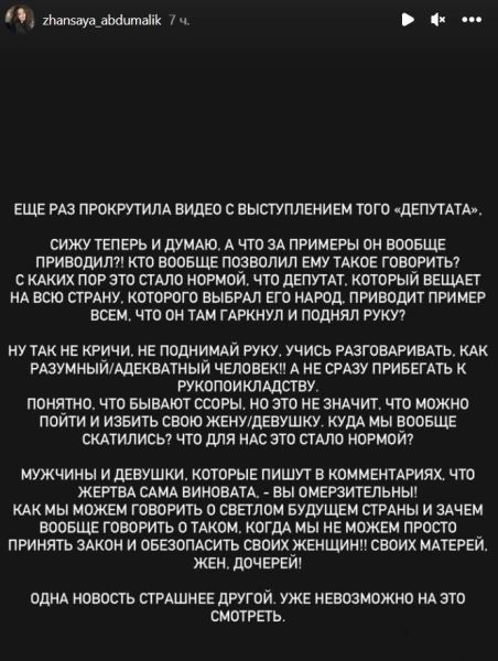 «Куда мы вообще скатились?». Жансая Абдумалик «наехала» на депутата и жестко обратилась к казахстанцам