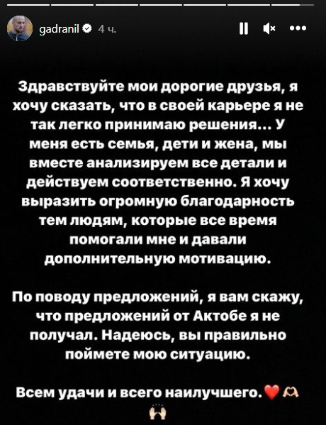 «Надеюсь, вы правильно поймёте мою ситуацию». Гадрани объяснил свой переход в «Кайрат»