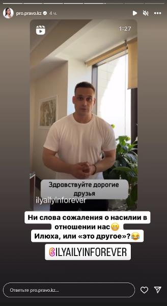 Пострадавшая от сына Даулета Турлыханова разоблачила звезду казахстанского спорта