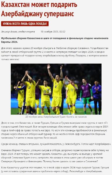 «Подарок, о котором можно только мечтать!». Весь Азербайджан болеет за сборную Казахстана по футболу