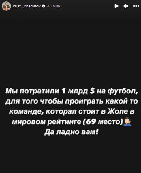 «Стоит в жопе». Куат Хамитов вынес позорный приговор сборной Казахстана по футболу