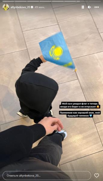 Сабина Алтынбекова показала отношение своего сына к флагу Казахстана. Фото