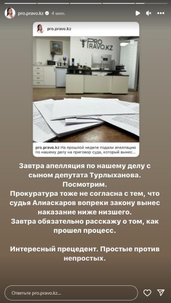 Раскрыта дальнейшая судьба скандального дела сына Даулета Турлыханова