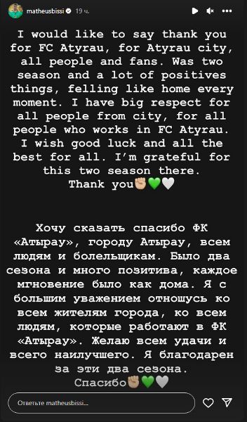 Бразильский футболист простился с клубом КПЛ