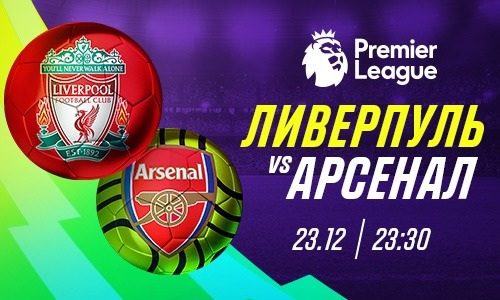 «Ливерпуль» и «Арсенал» забьют много, считают эксперты
