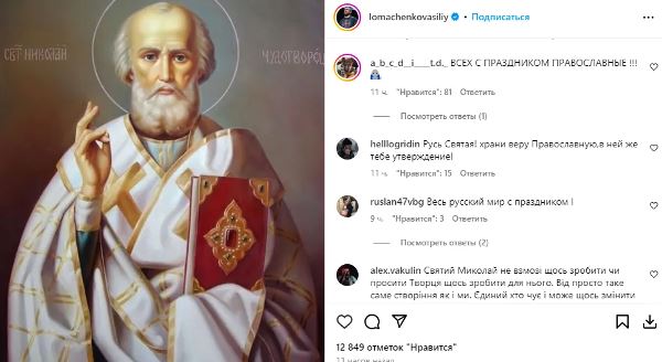 «Весь русский мир с праздником!». Новое послание Василия Ломаченко вызвало ажиотаж в России