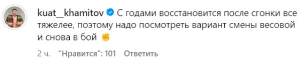 Куат Хамитов дал совет Артему Резникову после тяжелого нокаута в АСА