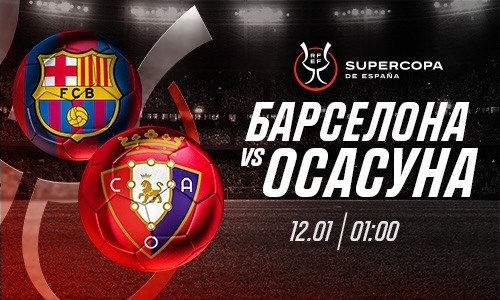 «Барселона» обыграет «Осасуну», но пропустит, считают эксперты