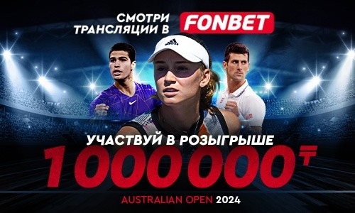 Australian Open-2024: сетка, расписание, где смотреть онлайн прямые трансляции матчей Рыбакиной