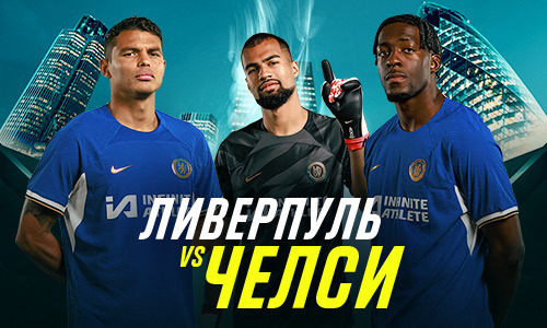 Эксперты Parimatch не сомневаются в победе «Ливерпуля» над «Челси»