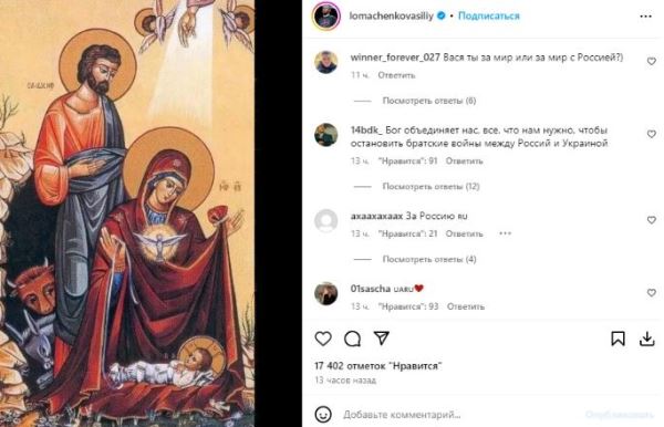 «За Россию». Ломаченко выступил с обращением на русском языке и нарвался на бурную реакцию