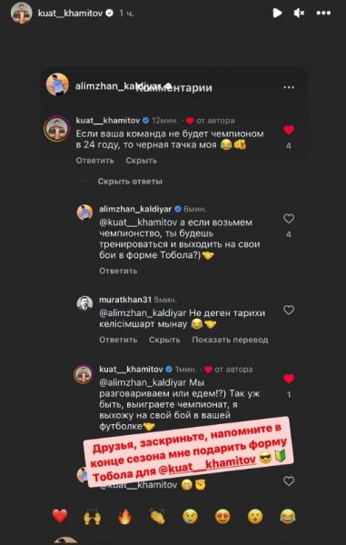 Куат Хамитов заключил футбольное пари