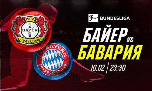 В игре «Байера» и «Баварии» будет голевая феерия, считают эксперты Parimatch