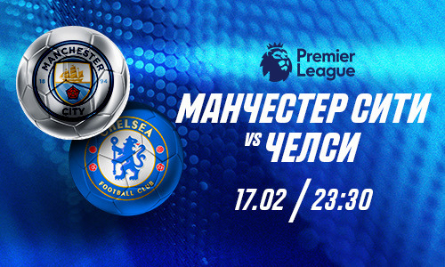 «МанСити» и «Челси» устроят голевую феерию, считают эксперты